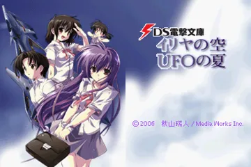 DS Dengeki Bunko - Iriya no Sora, UFO no Natsu (Japan) screen shot title